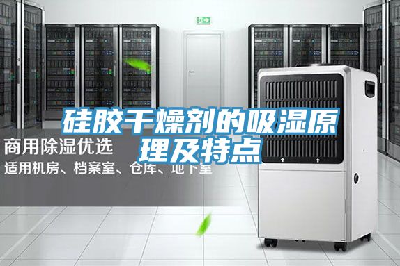 亚洲乱码一区二区三区 硅胶干燥剂的吸湿原理及特点