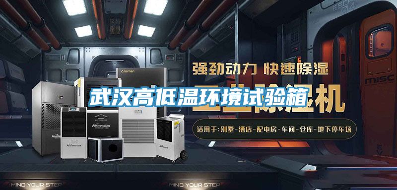 亚洲乱码一区二区三区 武汉高低温环境试验箱