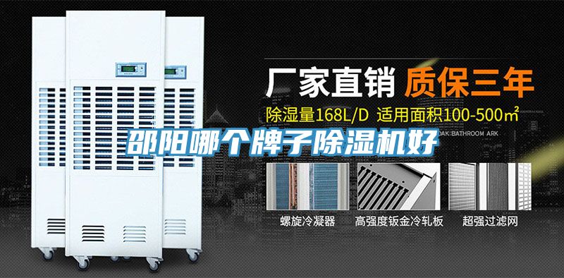 亚洲人成综合第一网站 邵阳哪个牌子除湿机好