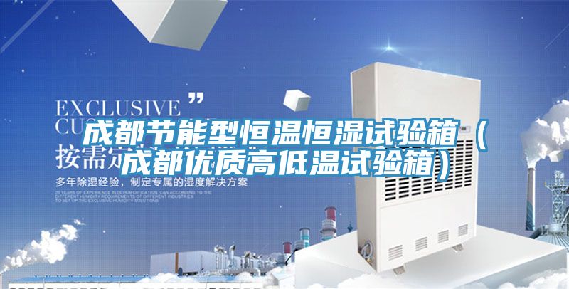 亚洲乱码一区二区三区 成都节能型恒温恒湿试验箱（成都优质高低温试验箱）