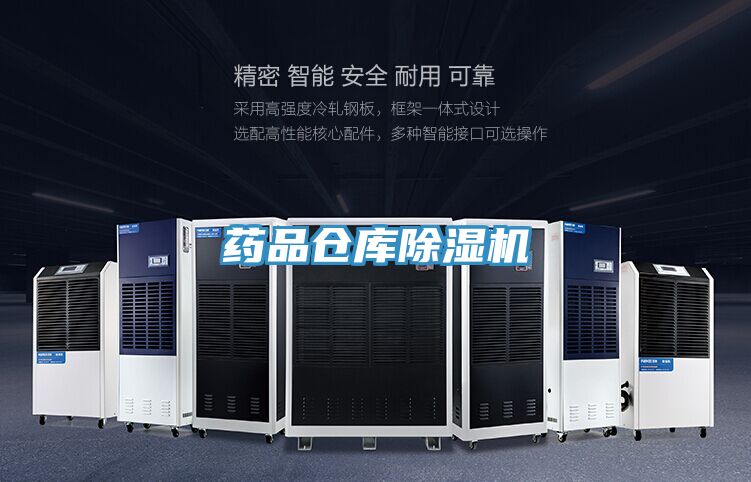 亚洲乱码一区二区三区 药品仓库除湿机