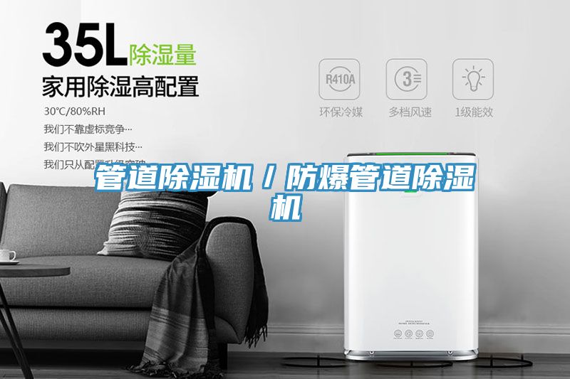 亚洲人成综合第一网站 管道除湿机／防爆管道除湿机