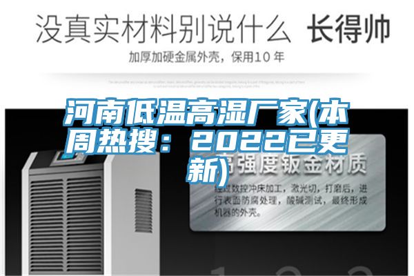 亚洲人成综合第一网站 河南低温高湿厂家(本周热搜：2022已更新)