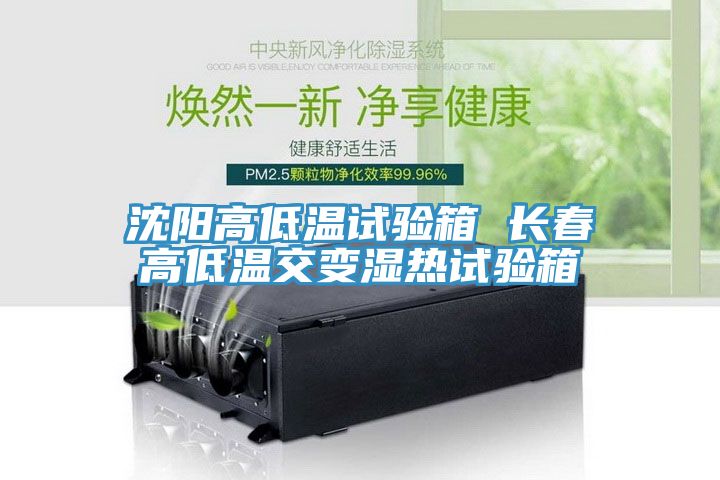 亚洲乱码一区二区三区 沈阳高低温试验箱 长春高低温交变湿热试验箱