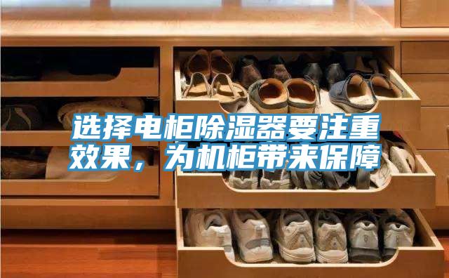 亚洲乱码一区二区三区 选择电柜除湿器要注重效果，为机柜带来保障