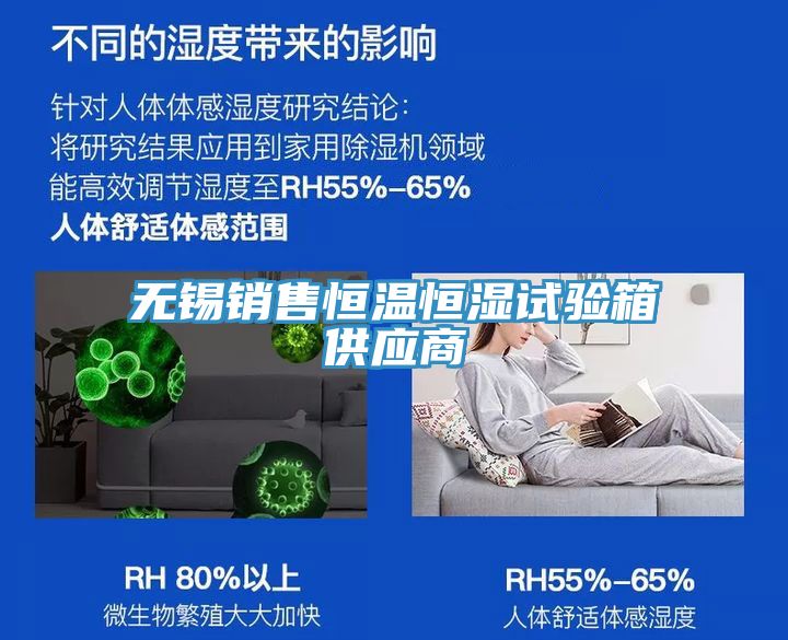 亚洲人成综合第一网站 无锡销售恒温恒湿试验箱供应商