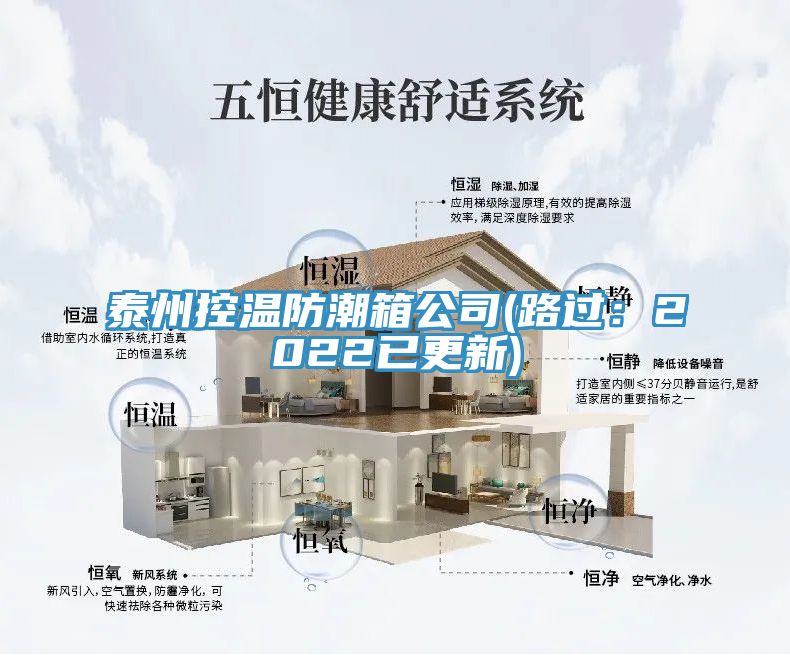 亚洲乱码一区二区三区 泰州控温防潮箱公司(路过：2022已更新)