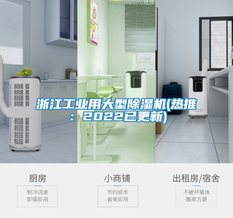 亚洲欧美一级特黄大片 浙江工业用大型除湿机(热推：2022已更新)
