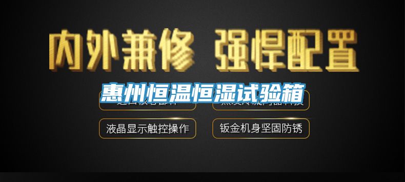 亚洲乱码一区二区三区 惠州恒温恒湿试验箱