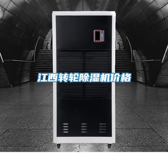 亚洲乱码一区二区三区 江西转轮除湿机价格