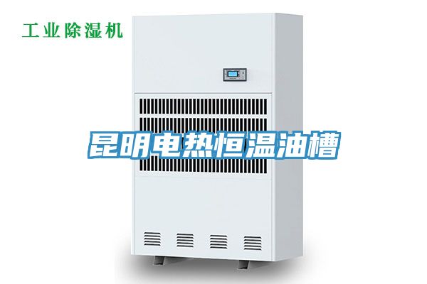 亚洲乱码一区二区三区 昆明电热恒温油槽