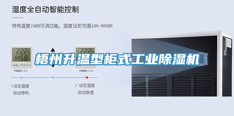 亚洲人成综合第一网站 梧州升温型柜式工业除湿机