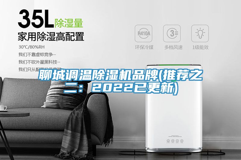 亚洲欧美一级特黄大片 聊城调温除湿机品牌(推荐之二：2022已更新)