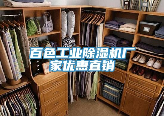 亚洲乱码一区二区三区 百色工业除湿机厂家优惠直销