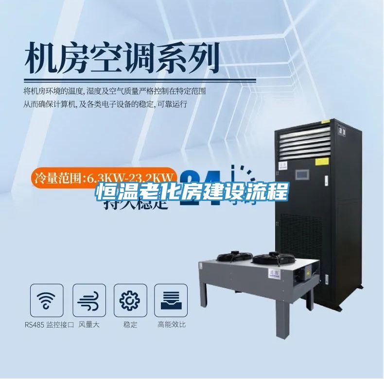 亚洲乱码一区二区三区 恒温老化房建设流程