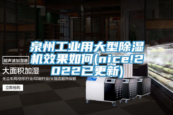 亚洲乱码一区二区三区 泉州工业用大型除湿机效果如何(nice!2022已更新)