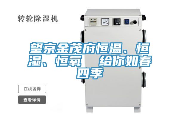 亚洲欧美一级特黄大片 望京金茂府恒温、恒湿、恒氧  给你如春四季