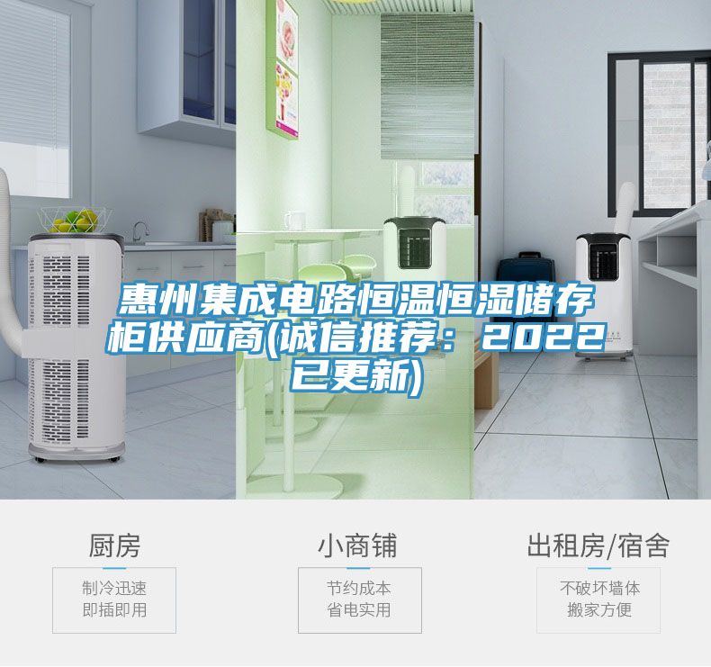亚洲人成综合第一网站 惠州集成电路恒温恒湿储存柜供应商(诚信推荐：2022已更新)