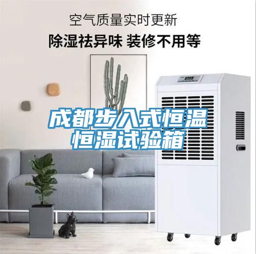 亚洲乱码一区二区三区 成都步入式恒温恒湿试验箱