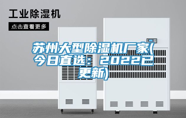 亚洲乱码一区二区三区 苏州大型除湿机厂家(今日直选：2022已更新)