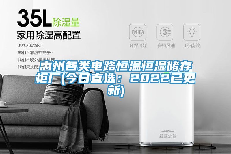 亚洲欧美一级特黄大片 惠州各类电路恒温恒湿储存柜厂(今日直选：2022已更新)