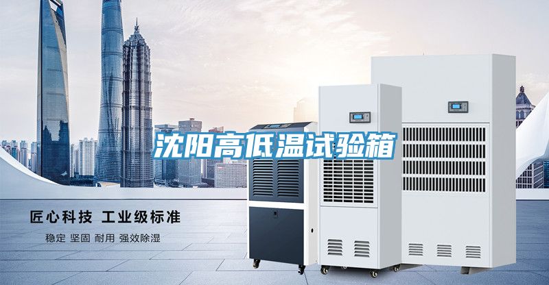 亚洲乱码一区二区三区 沈阳高低温试验箱
