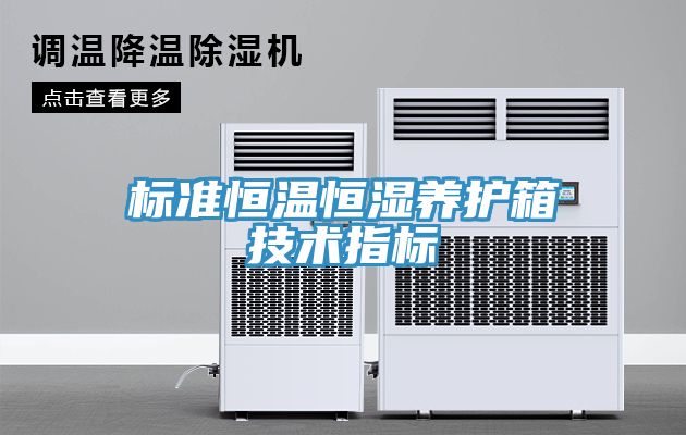 亚洲人成综合第一网站 标准恒温恒湿养护箱技术指标