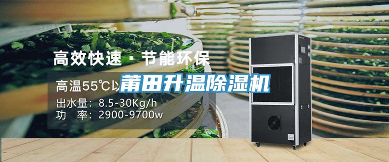 亚洲人成综合第一网站 莆田升温除湿机