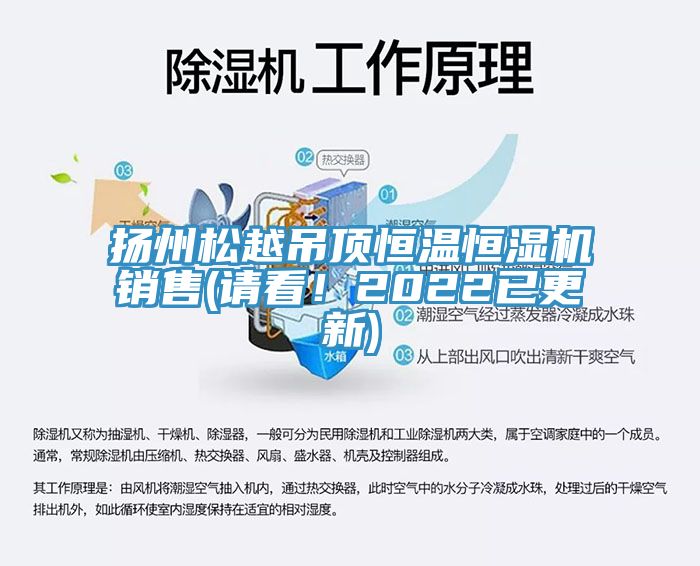 亚洲乱码一区二区三区 扬州松越吊顶恒温恒湿机销售(请看！2022已更新)