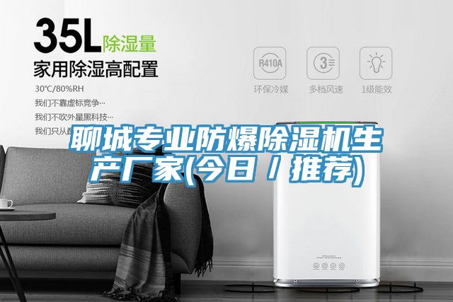 亚洲欧美一级特黄大片 聊城专业防爆除湿机生产厂家(今日／推荐)