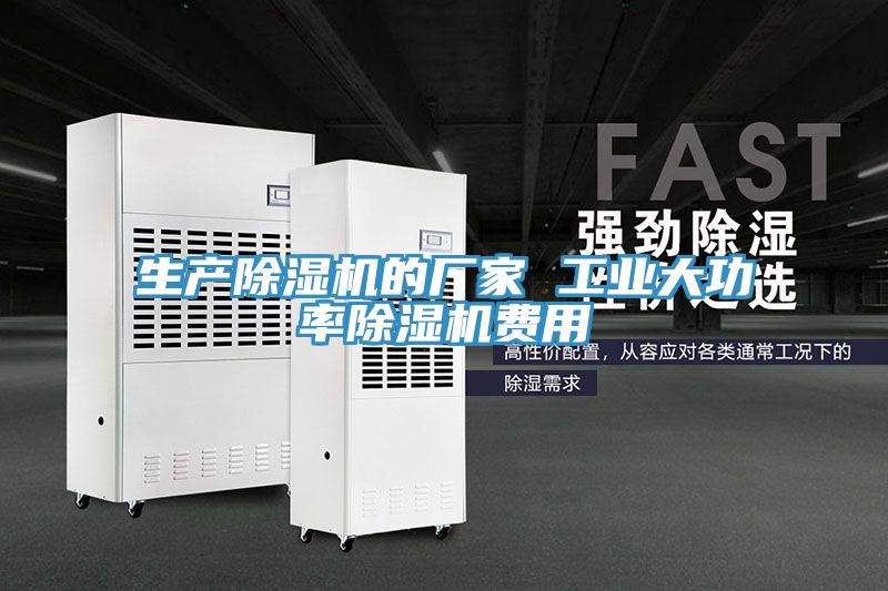 亚洲人成综合第一网站 生产除湿机的厂家 工业大功率除湿机费用