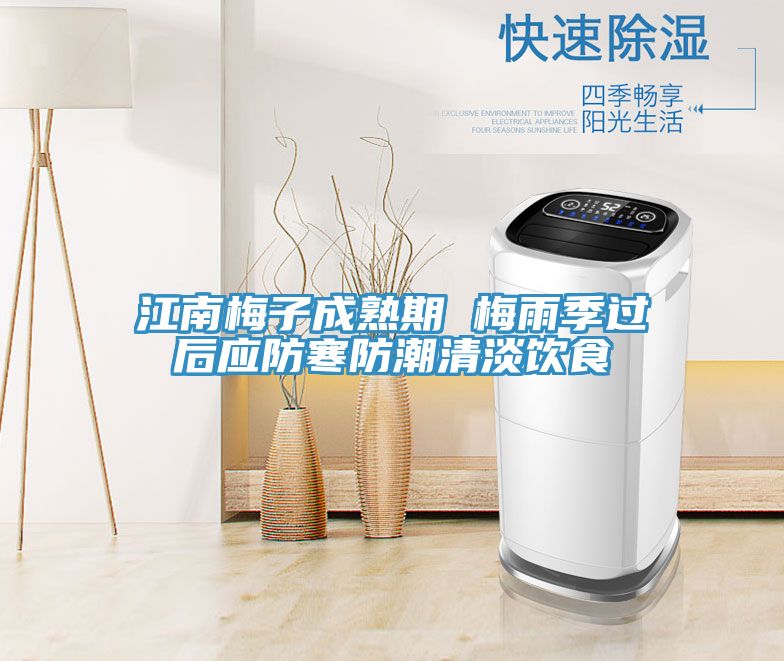 亚洲乱码一区二区三区 江南梅子成熟期 梅雨季过后应防寒防潮清淡饮食