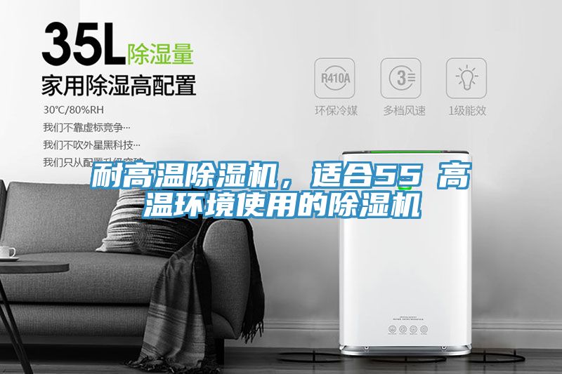 亚洲乱码一区二区三区 耐高温除湿机，适合55℃高温环境使用的除湿机