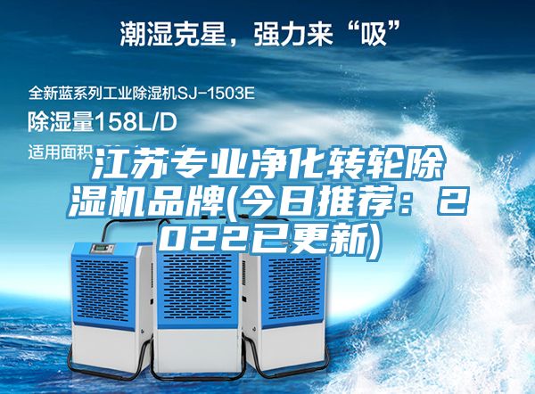 亚洲乱码一区二区三区 江苏专业净化转轮除湿机品牌(今日推荐：2022已更新)