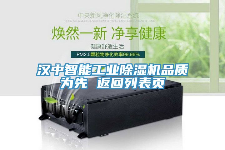 亚洲乱码一区二区三区 汉中智能工业除湿机品质为先 返回列表页
