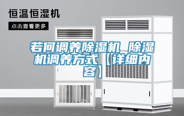 亚洲乱码一区二区三区 若何调养除湿机 除湿机调养方式【详细内容】