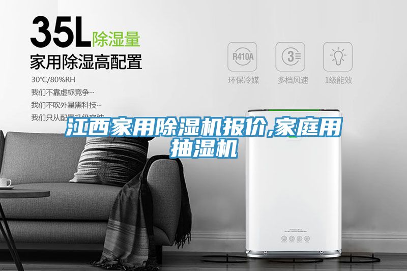 亚洲乱码一区二区三区 江西家用除湿机报价,家庭用抽湿机
