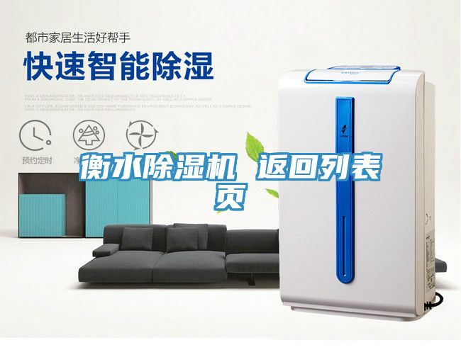 亚洲欧美一级特黄大片 衡水除湿机 返回列表页