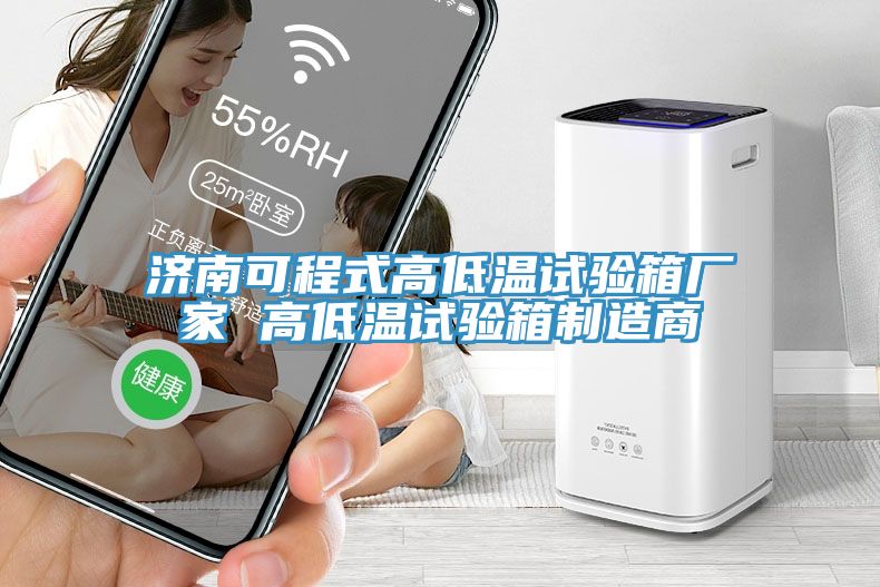 亚洲乱码一区二区三区 济南可程式高低温试验箱厂家 高低温试验箱制造商