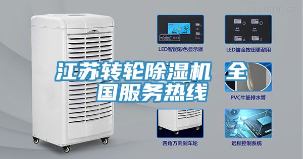 亚洲欧美一级特黄大片 江苏转轮除湿机 全国服务热线