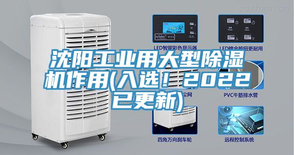 亚洲欧美一级特黄大片 沈阳工业用大型除湿机作用(入选！2022已更新)