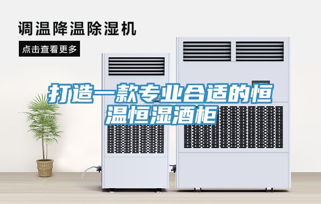 亚洲欧美一级特黄大片 打造一款专业合适的恒温恒湿酒柜