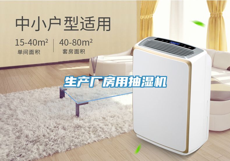 亚洲人成综合第一网站 生产厂房用抽湿机