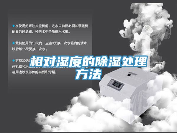 亚洲乱码一区二区三区 相对湿度的除湿处理方法