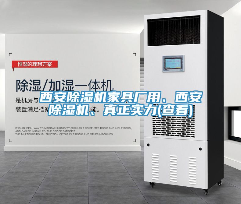 亚洲乱码一区二区三区 西安除湿机家具厂用、西安除湿机、真正实力(查看)