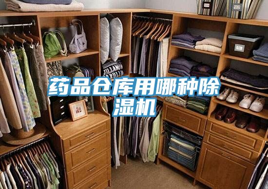 亚洲欧美一级特黄大片 药品仓库用哪种除湿机