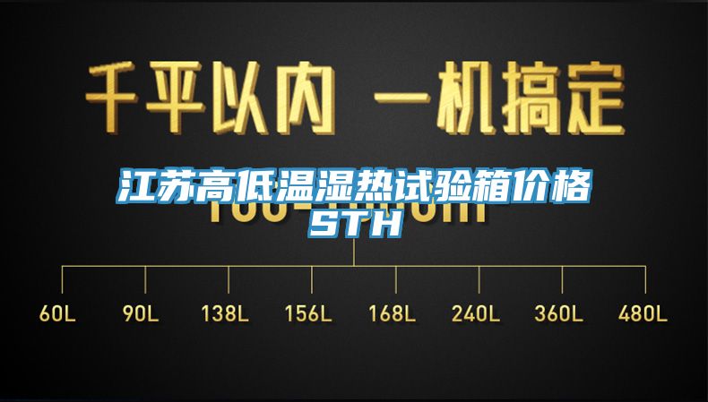 亚洲乱码一区二区三区 江苏高低温湿热试验箱价格STH