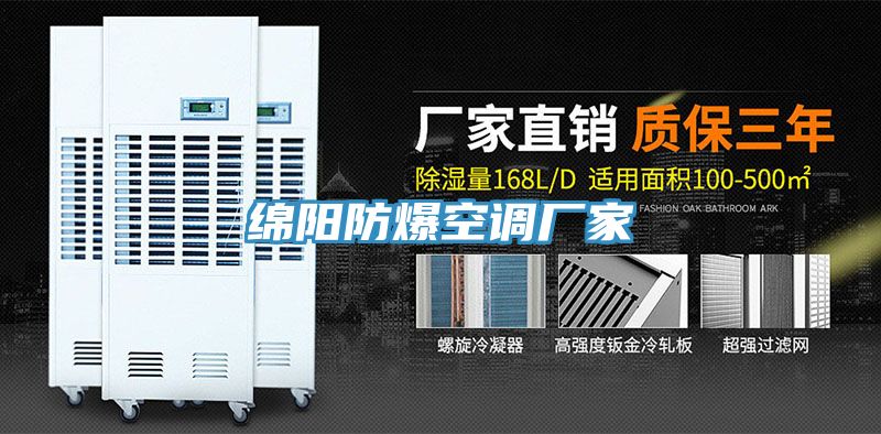 亚洲人成综合第一网站 绵阳防爆空调厂家