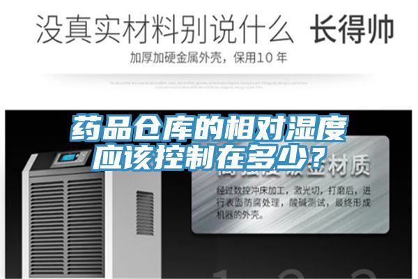 亚洲乱码一区二区三区 药品仓库的相对湿度应该控制在多少？