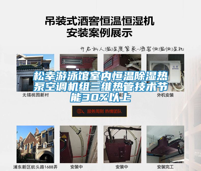 亚洲人成综合第一网站 松幸游泳馆室内恒温除湿热泵空调机组三维热管技术节能30%以上